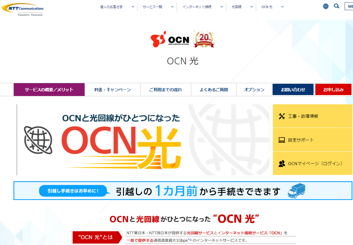 Nttコミュニケーションズ Ocn 光 光コラボ事業者 企業情報ネット