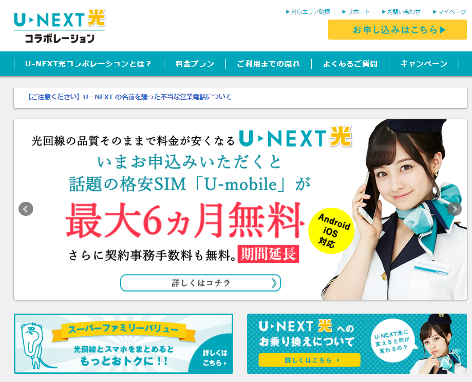 株式会社 U Next U Next光コラボレーション 光コラボ事業者 企業情報ネット