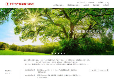 わかもと製薬株式会社の事業内容と評判